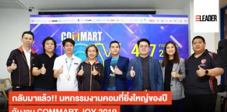 COMMART JOY 2019