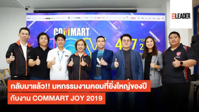 COMMART JOY 2019