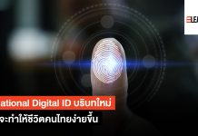National Digital ID