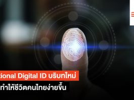 National Digital ID