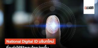 National Digital ID