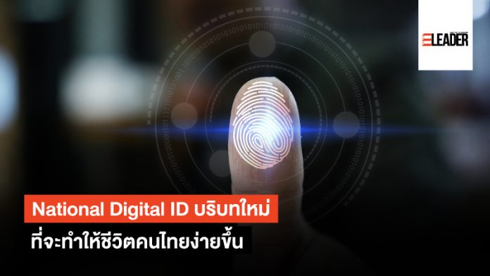 National Digital ID