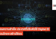 Digital ID