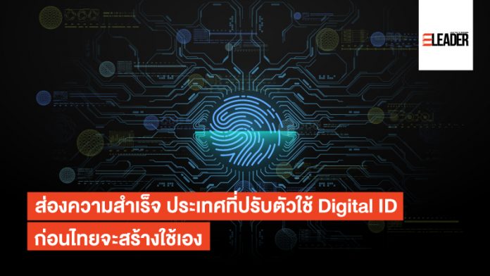 Digital ID