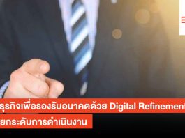 Digital Refinement