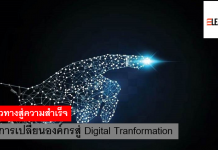 Digital Tranformation