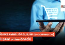 E-Commerce