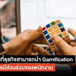 GAMIFICAION Cover