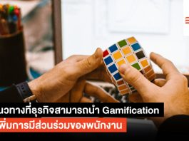 Gamification