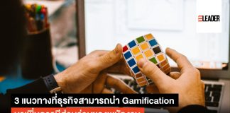 Gamification