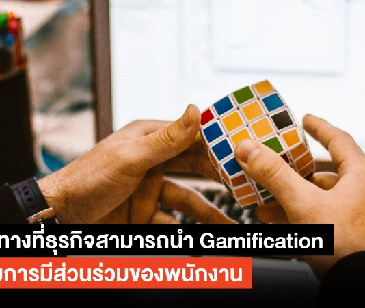 Gamification