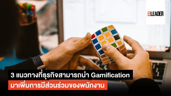 Gamification