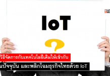 IoT