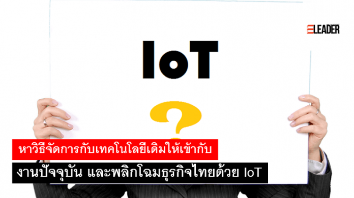 IoT