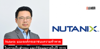 Nutanix