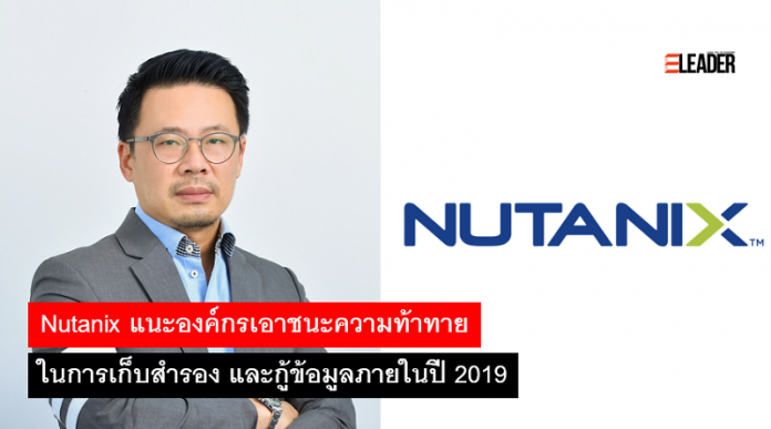 Nutanix