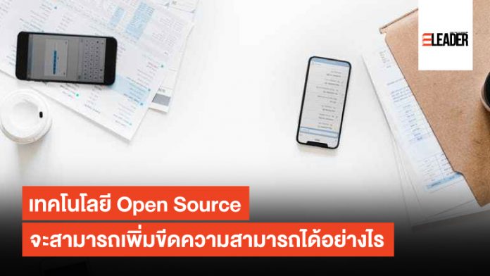 Open Source