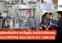 PROPAK ASIA 2019