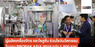 PROPAK ASIA 2019