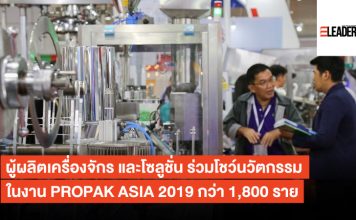 PROPAK ASIA 2019