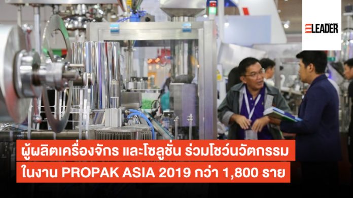 PROPAK ASIA 2019