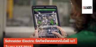 Schneider Electric