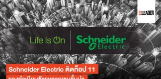 Schneider Electric