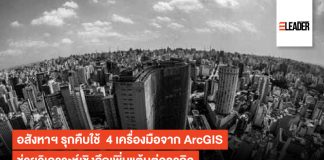 ArcGIS