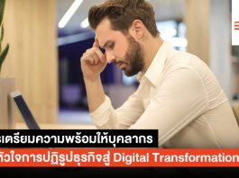 Digital Transformation