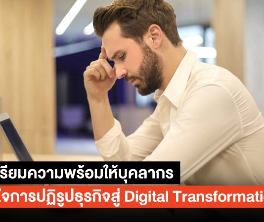 Digital Transformation