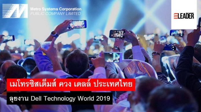 Dell Technology World 2019