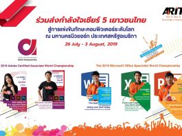 ARiT หนุน 5 เยาวชนไทย ลุยศึกชิงแชมป์โลกด้านไอที ที่สหรัฐอเมริกา ARiT