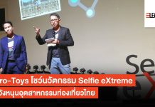 Selfie eXtreme