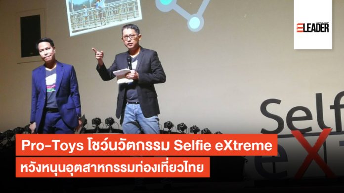 Selfie eXtreme