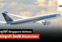 Singapore Airlines