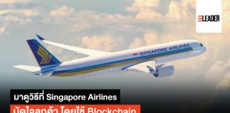 Singapore Airlines