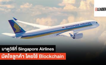 Singapore Airlines