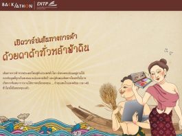 DITP จัดแข่งขัน ค้นหาทีมอัจฉริยะในการใช้ข้อมูล Big Data และ AI เพื่อการส่งออก DITP