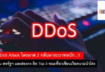 DDoS