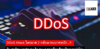 DDoS