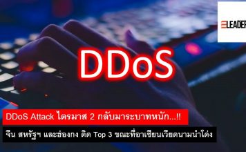DDoS