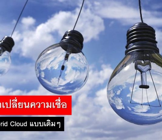 Hybrid Cloud
