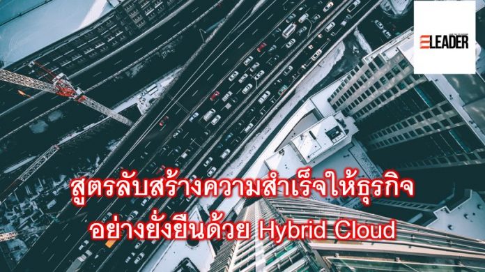 Hybrid Cloud