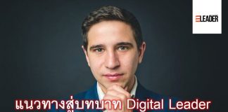 Digital Leader