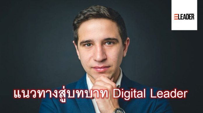 Digital Leader