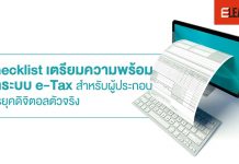 e-Tax