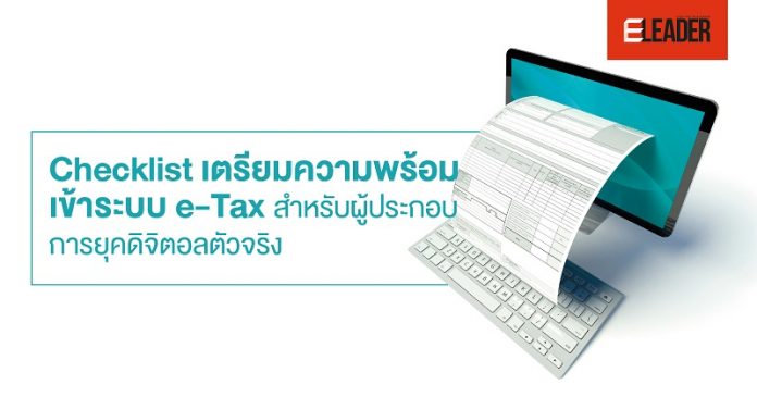 e-Tax