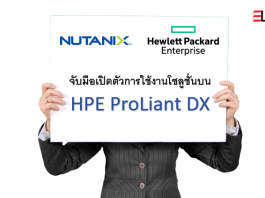 Nutanix