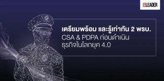 CSA & PDPA