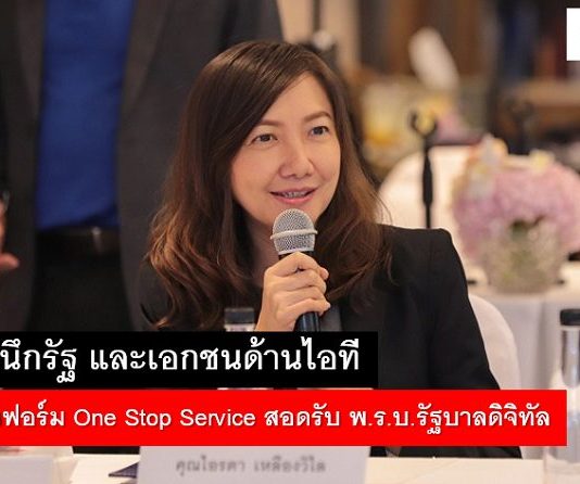 DGA ผนึกรัฐ และเอกชนด้านไอที วางแพลตฟอร์มอนาคต OSS DGA